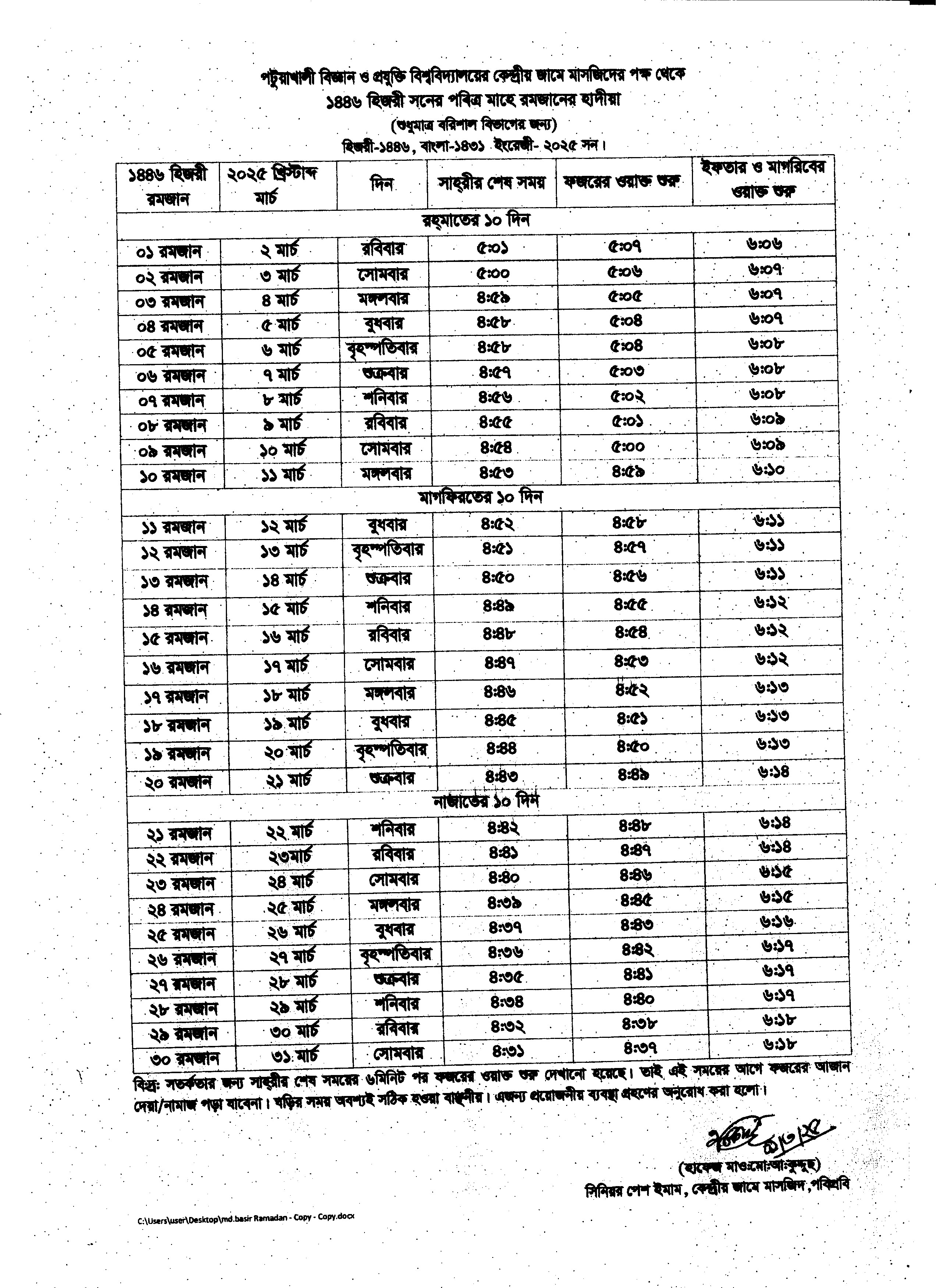 পবিপ্রবি কেন্দ্রীয় জামে মসজিদ কর্তৃক প্রচারিত মাহে রমজান-২০২৫ এর সাহরি ও ইফতারের সময়সূচি।